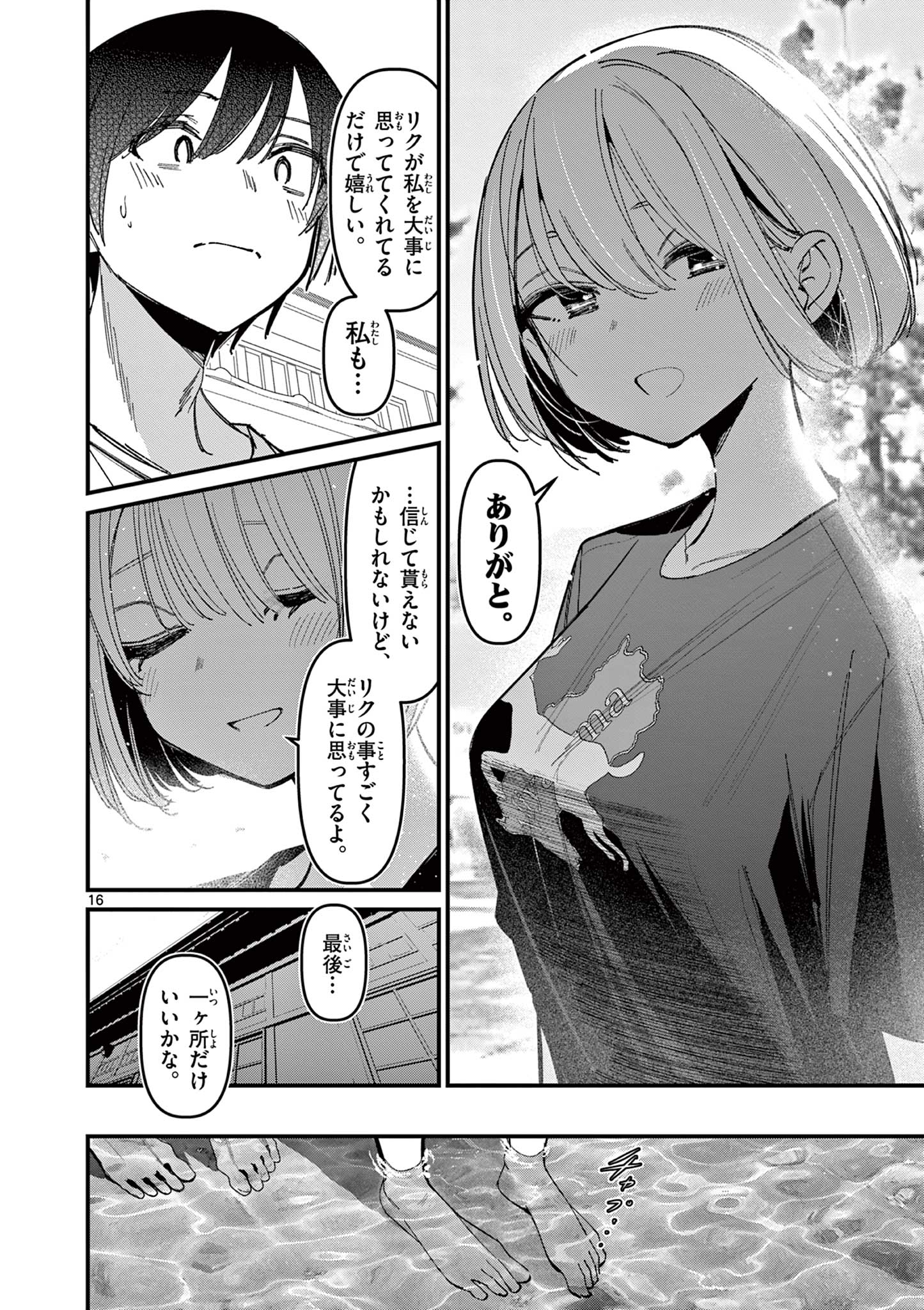 Aitsu no Kanojo - Chapter 44 - Page 16